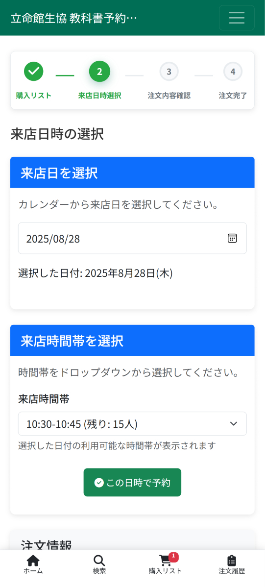 衣笠・OIC版】教科書購入ガイド2026秋｜教科書・書籍｜立命館生活協同組合